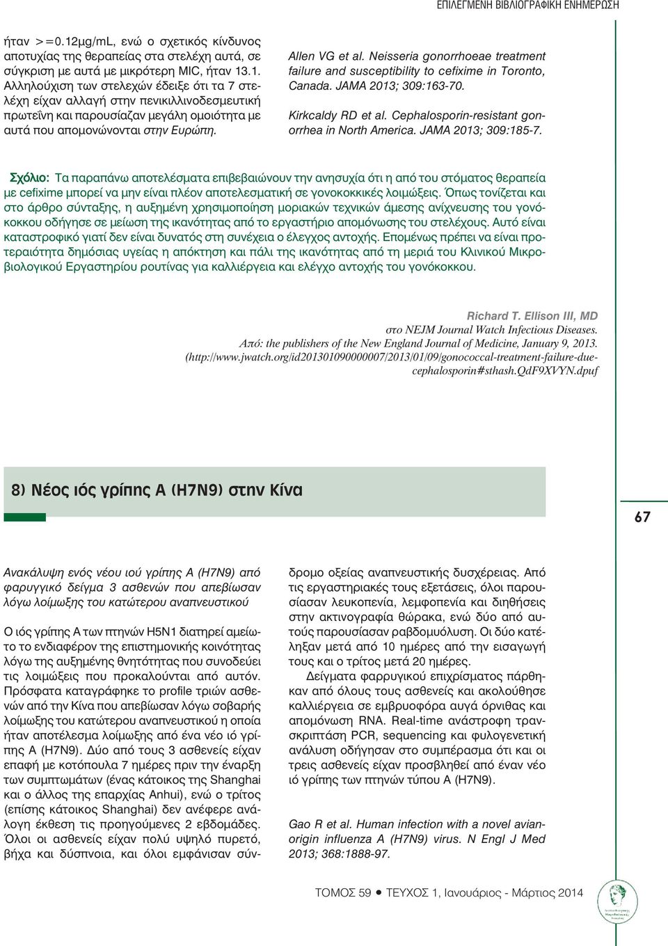 Cephalosporin-resistant gonorrhea in North America. JAMA 2013; 309:185-7.