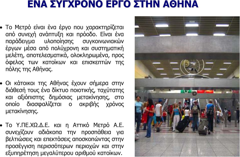 της πόλης της Αθήνας.