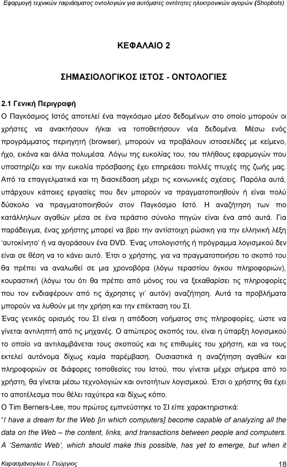 Λφγσ ηεο επθνιίαο ηνπ, ηνπ πιήζνπο εθαξκνγψλ πνπ ππνζηεξίδεη θαη ηελ επθνιία πξφζβαζεο έρεη επεξεάζεη πνιιέο πηπρέο ηεο δσήο καο. Απφ ηα επαγγεικαηηθά θαη ηε δηαζθέδαζε κέρξη ηηο θνηλσληθέο ζρέζεηο.