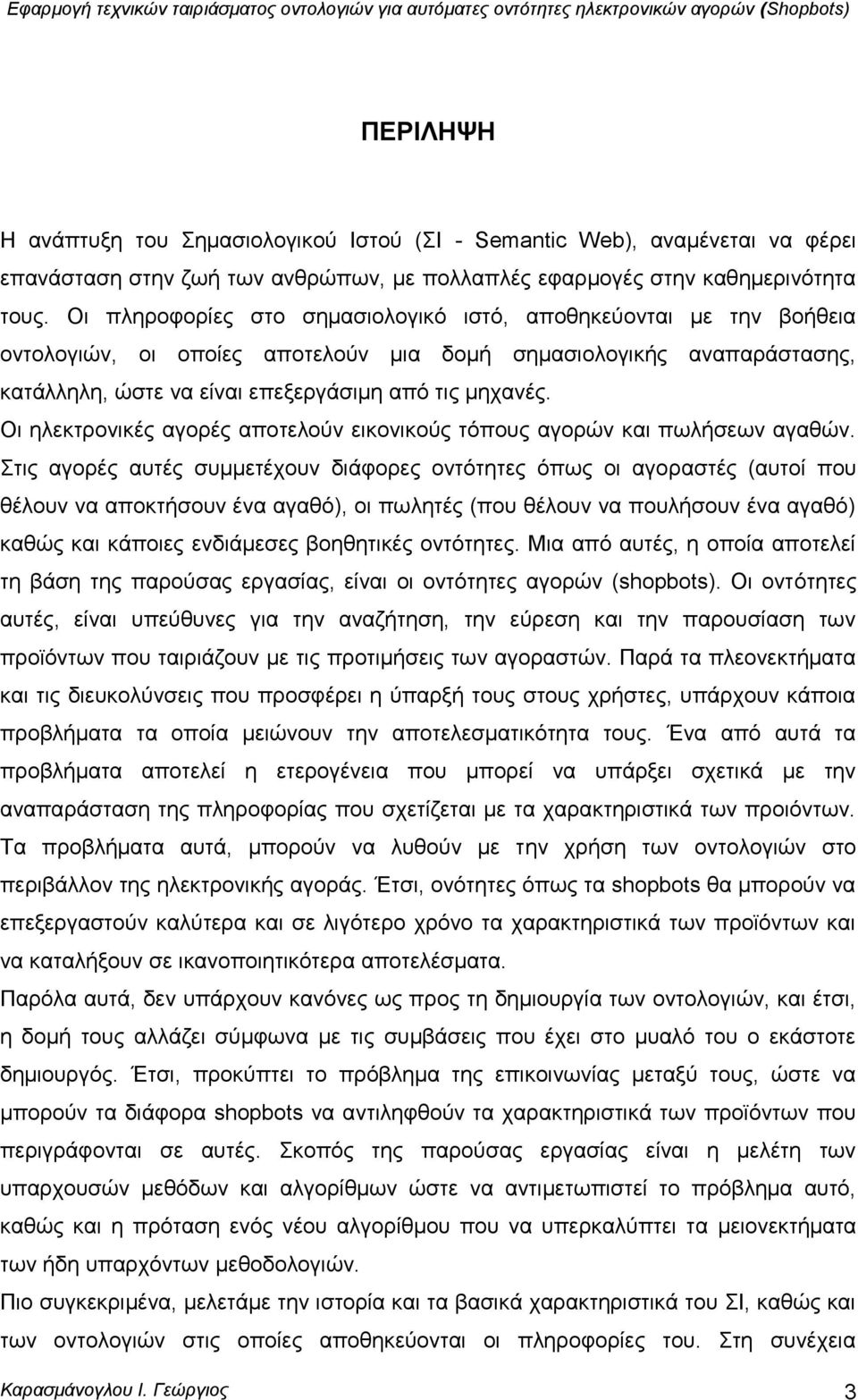 Οη ειεθηξνληθέο αγνξέο απνηεινχλ εηθνληθνχο ηφπνπο αγνξψλ θαη πσιήζεσλ αγαζψλ.