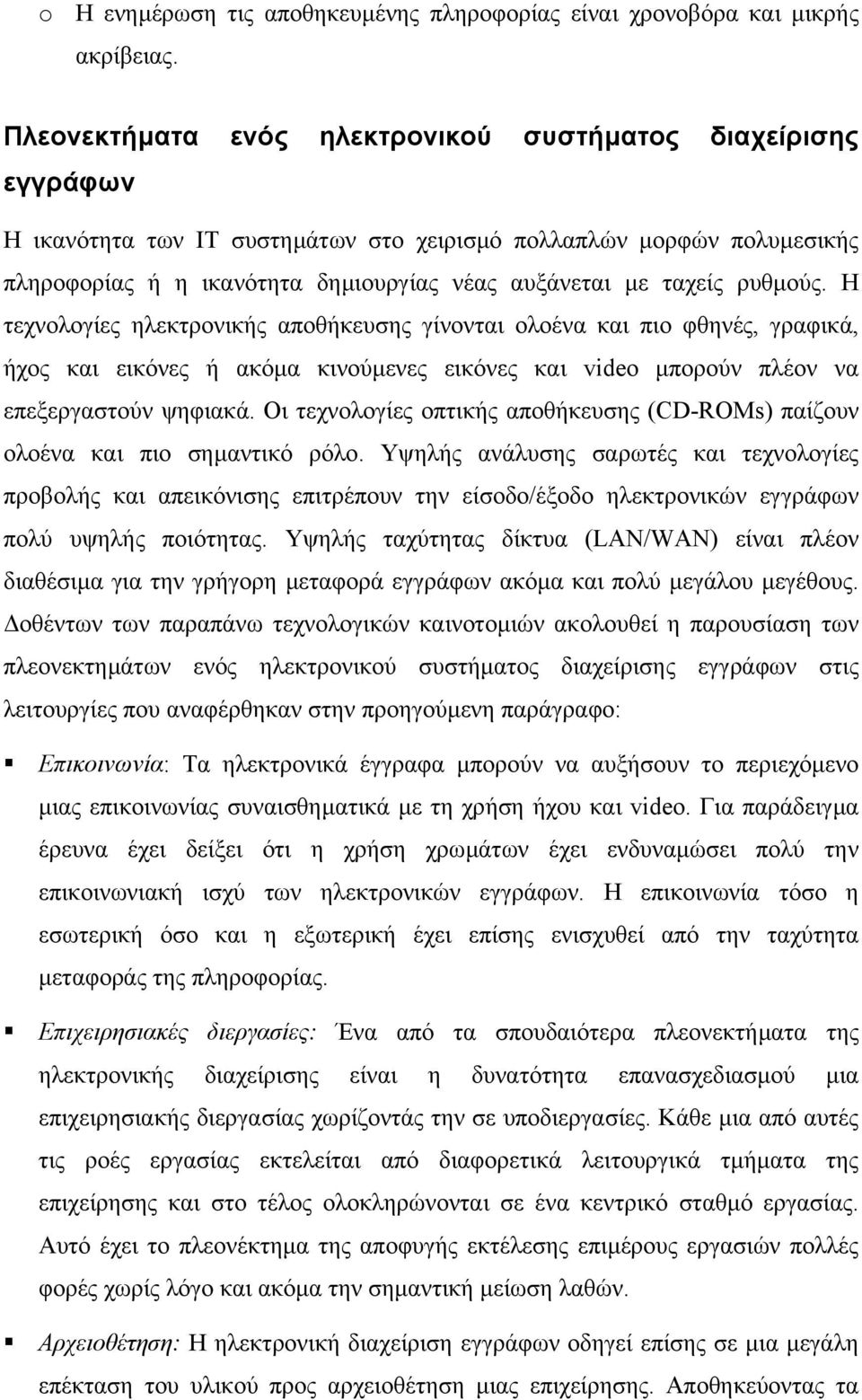 ρυθµούς. Η τεχνολογίες ηλεκτρονικής αποθήκευσης γίνονται ολοένα και πιο φθηνές, γραφικά, ήχος και εικόνες ή ακόµα κινούµενες εικόνες και video µπορούν πλέον να επεξεργαστούν ψηφιακά.