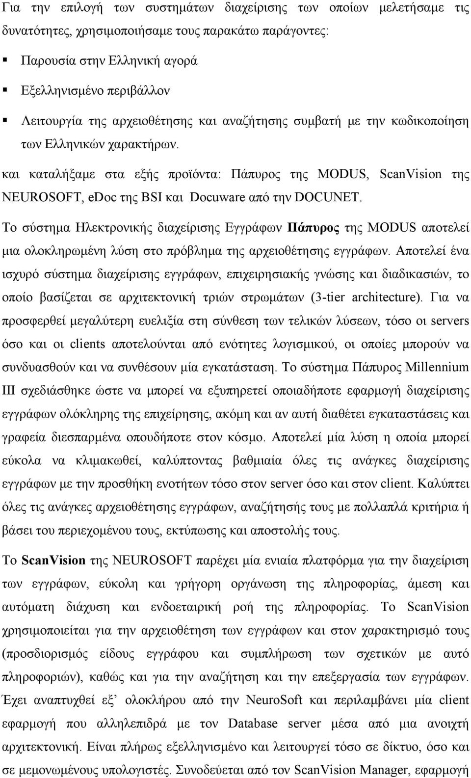 και καταλήξαµε στα εξής προϊόντα: Πάπυρος της MODUS, ScanVision της NEUROSOFT, edoc της BSI και Docuware από την DOCUNET.