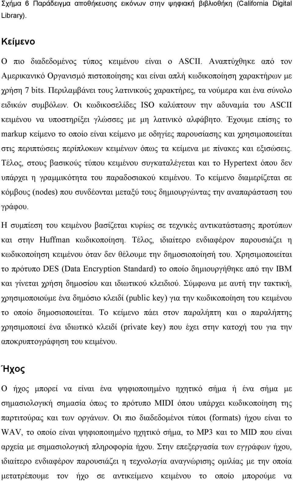 Οι κωδικοσελίδες ISO καλύπτουν την αδυναµία του ASCII κειµένου να υποστηρίξει γλώσσες µε µη λατινικό αλφάβητο.