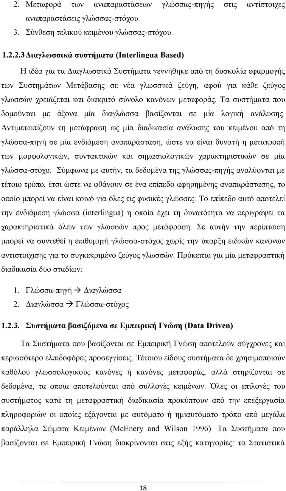 Τα συστήματα που δομούνται με άξονα μία διαγλώσσα βασίζονται σε μία λογική ανάλυσης.