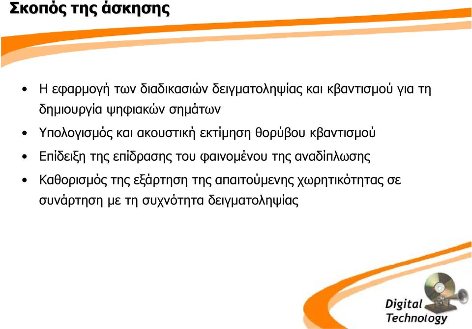 κβαντισµού Επίδειξη της επίδρασης του φαινοµένου της αναδίπλωσης Καθορισµός της