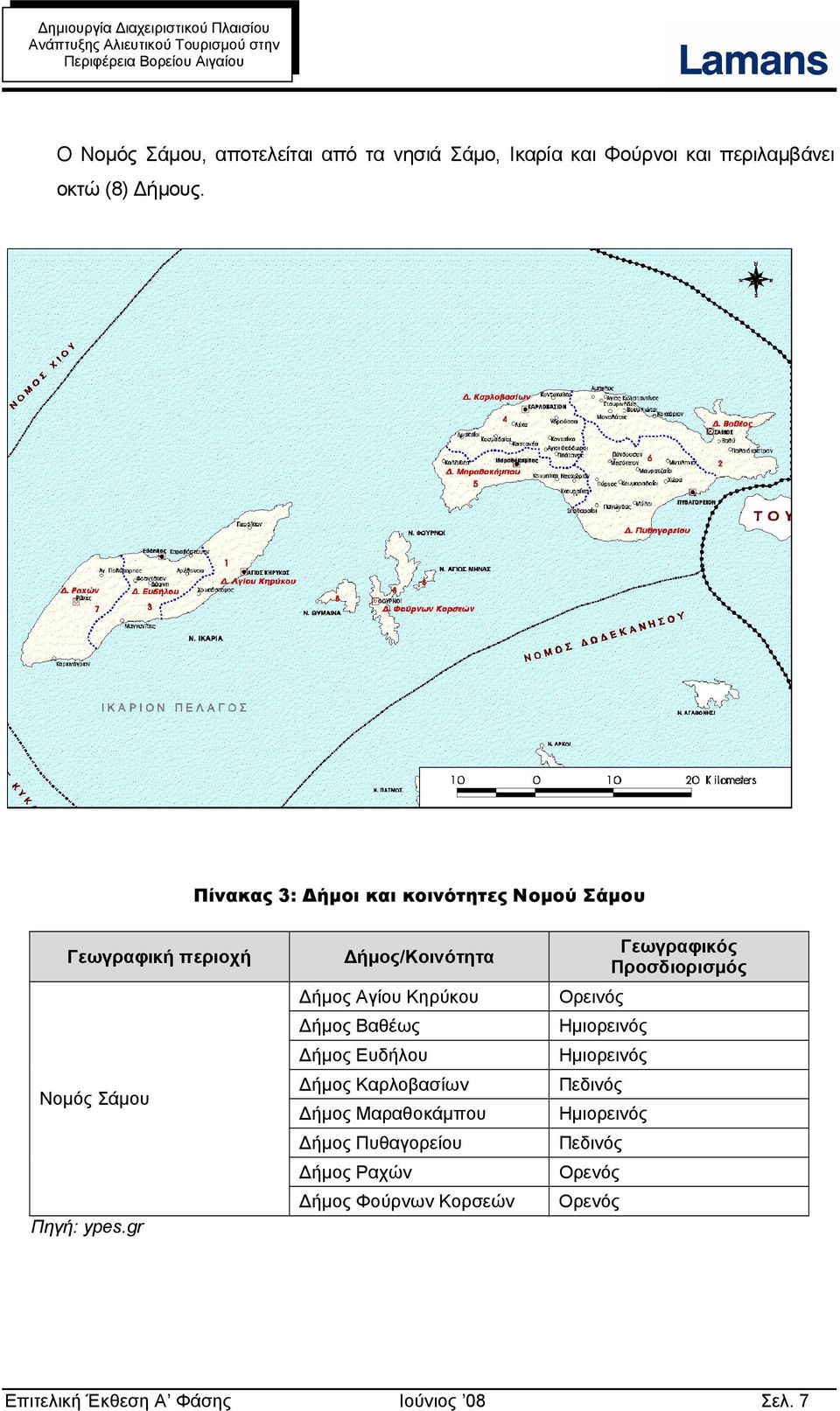 gr Δήμος/Κοινότητα Δήμος Αγίου Κηρύκου Δήμος Βαθέως Δήμος Ευδήλου Δήμος Καρλοβασίων Δήμος Μαραθοκάμπου Δήμος