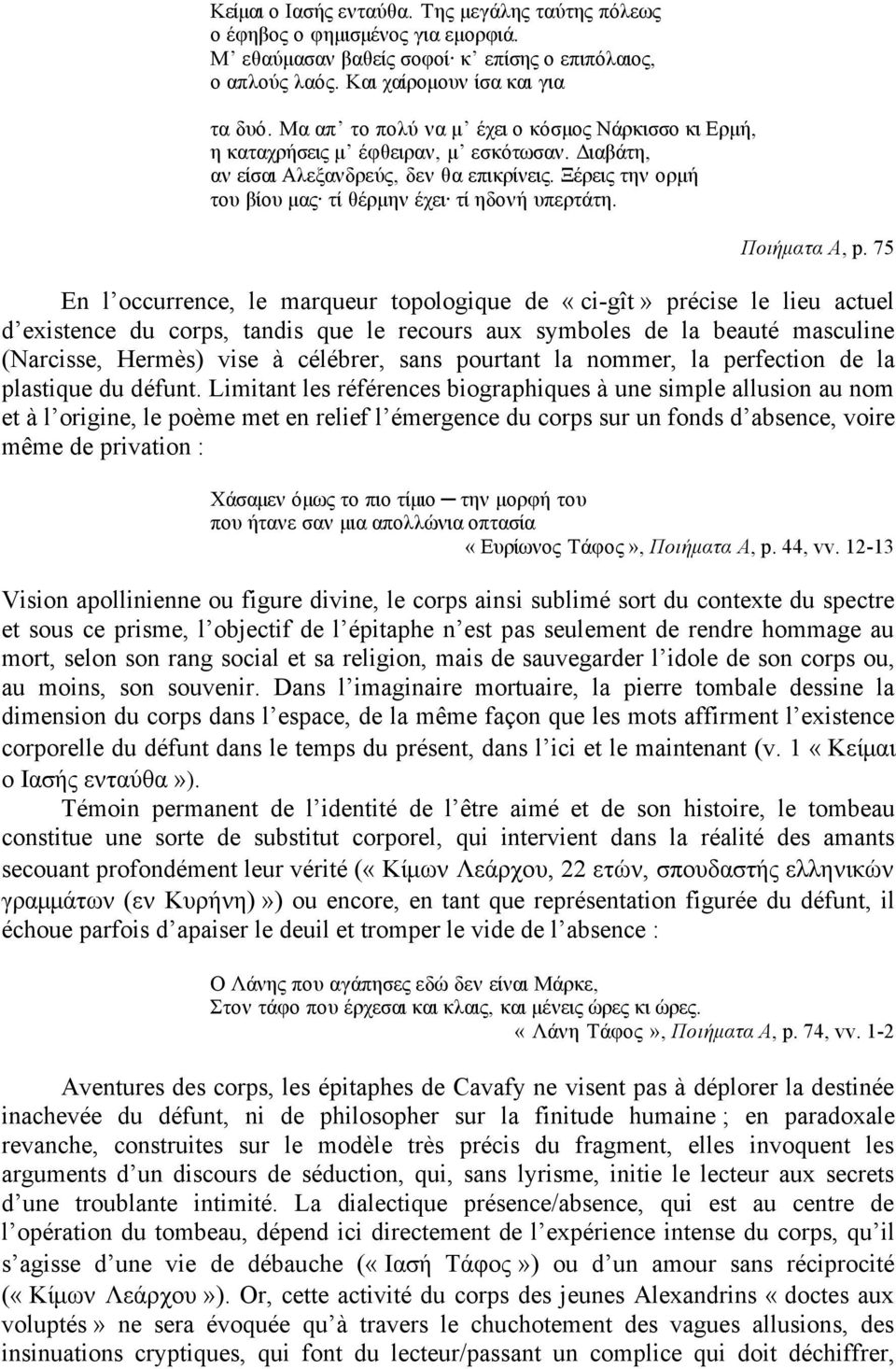 Ξέρεις την ορµή του βίου µας τί θέρµην έχει τί ηδονή υπερτάτη. Ποιήµατα A, p.