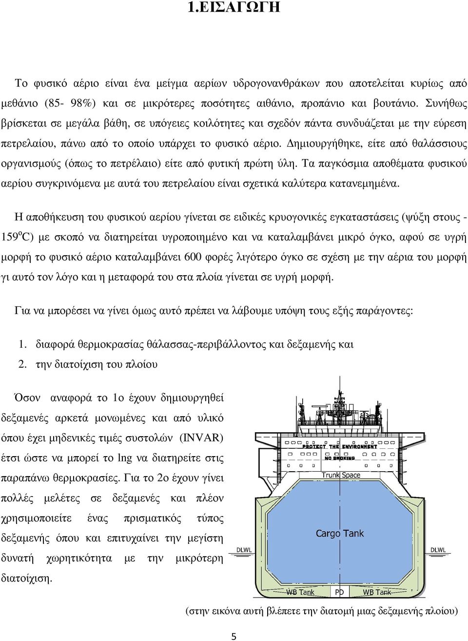 ηµιουργήθηκε, είτε από θαλάσσιους οργανισµούς (όπως το πετρέλαιο) είτε από φυτική πρώτη ύλη.