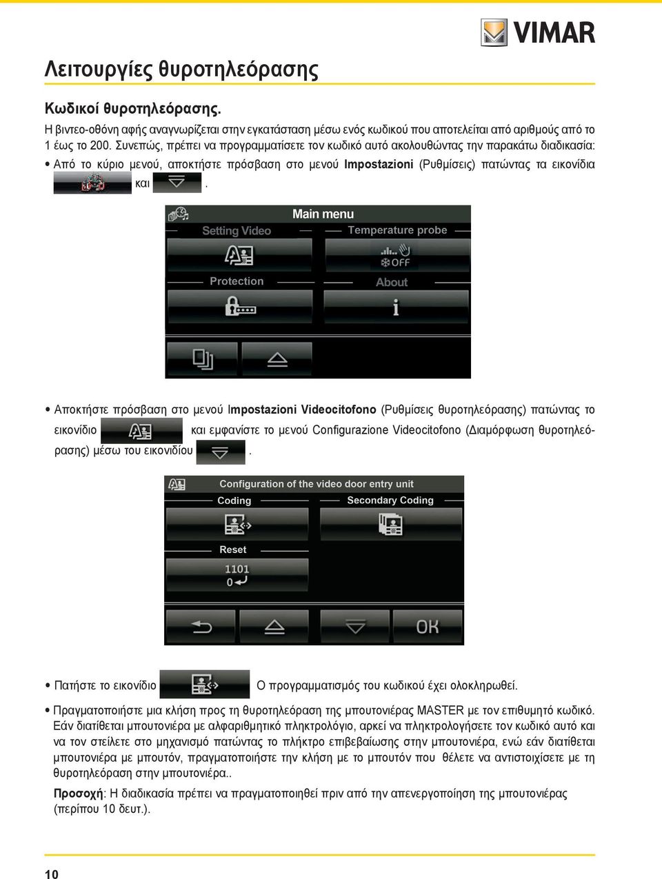 Αποκτήστε πρόσβαση στο μενού Impostazioni Videocitofono (Ρυθμίσεις θυροτηλεόρασης) πατώντας το εικονίδιο και εμφανίστε το μενού Configurazione Videocitofono (Διαμόρφωση θυροτηλεόρασης) μέσω του