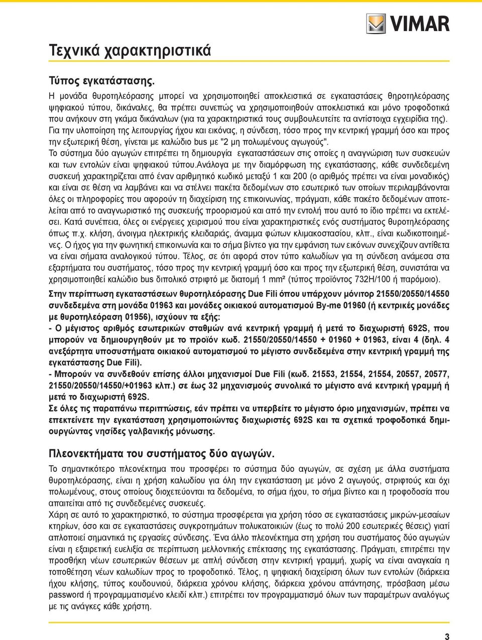 ανήκουν στη γκάμα δικάναλων (για τα χαρακτηριστικά τους συμβουλευτείτε τα αντίστοιχα εγχειρίδια της).