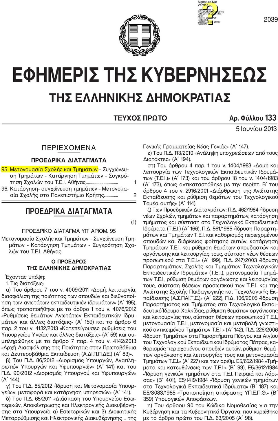 ... 2 ΠΡΟΕΔΡΙΚΑ ΔΙΑΤΑΓΜΑΤΑ ΠΡΟΕΔΡΙΚΟ ΔΙΑΤΑΓΜΑ ΥΠ ΑΡΙΘΜ. 95 Μετονομασία Σχολής και Τμημάτων Συγχώνευση Τμη μάτων Κατάργηση Τμημάτων Συγκρότηση Σχο λών του Τ.Ε.Ι. Αθήνας.