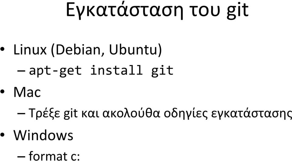 install git Mac Τρέξε git και