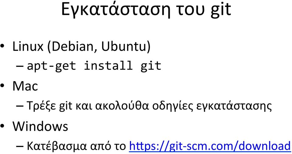 git και ακολούθα οδηγίες εγκατάστασης