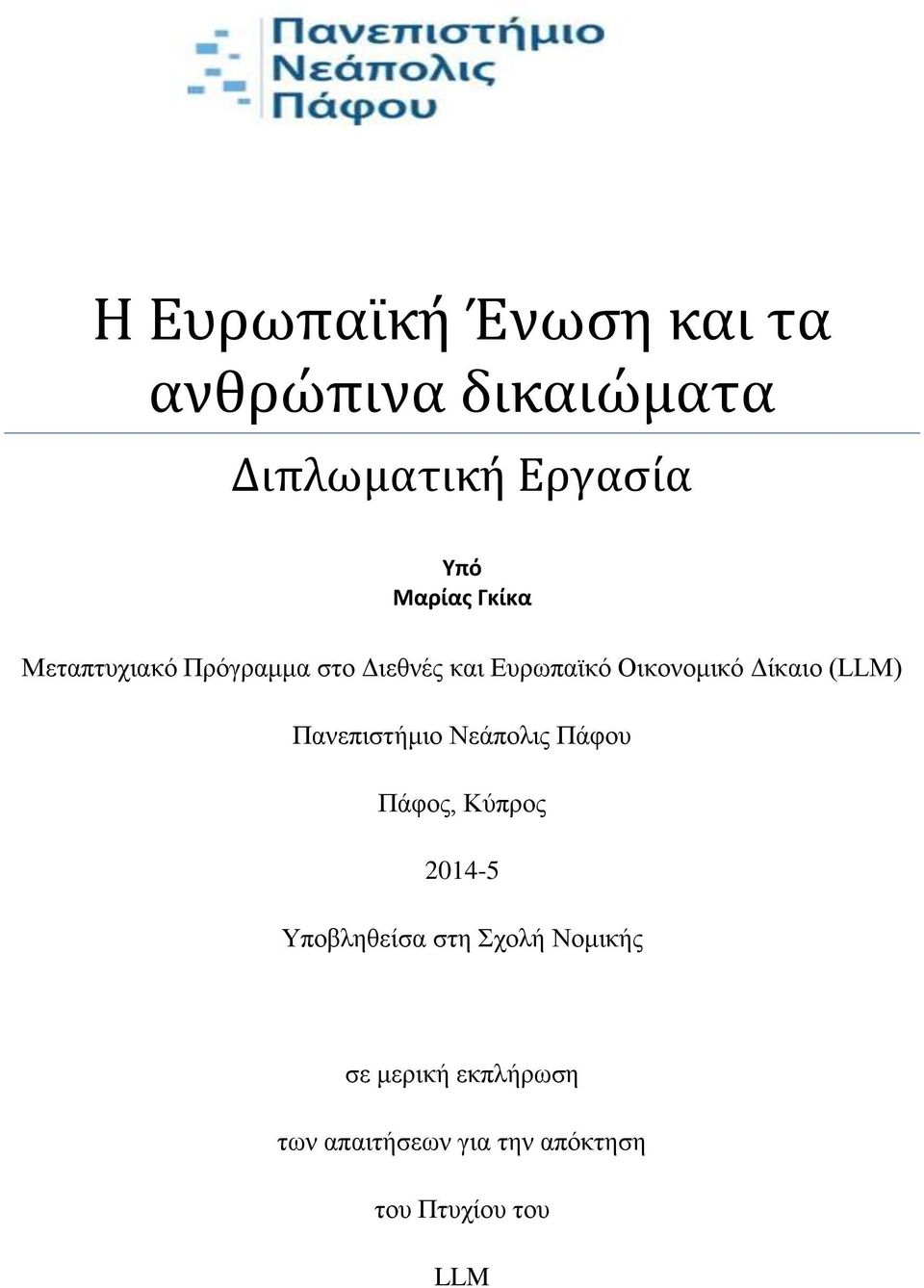 (LLM) Πανεπιστήμιο Νεάπολις Πάφου Πάφος, Κύπρος 2014-5 Υποβληθείσα στη Σχολή