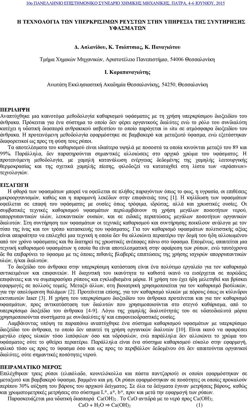 Πρόκειται για ένα σύστημα το οποίο δεν φέρει οργανικούς διαλύτες ενώ το ρόλο του συνδιαλύτη κατέχει η υδατική διασπορά ανθρακικού ασβεστίου το οποίο παράγεται in situ σε ατμόσφαιρα διοξειδίου του