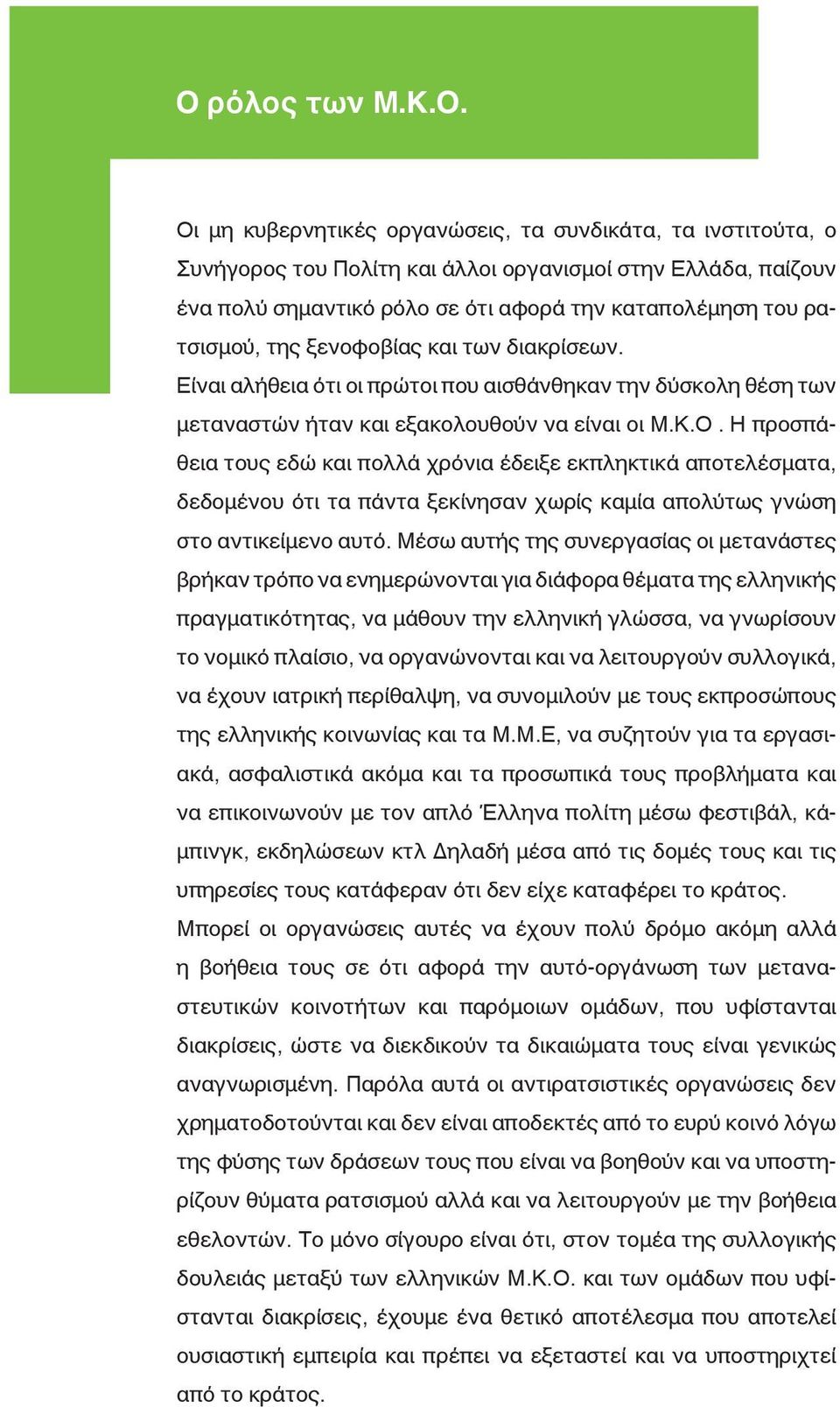 Η προσπάθεια τους εδώ και πολλά χρόνια έδειξε εκπληκτικά αποτελέσματα, δεδομένου ότι τα πάντα ξεκίνησαν χωρίς καμία απολύτως γνώση στο αντικείμενο αυτό.