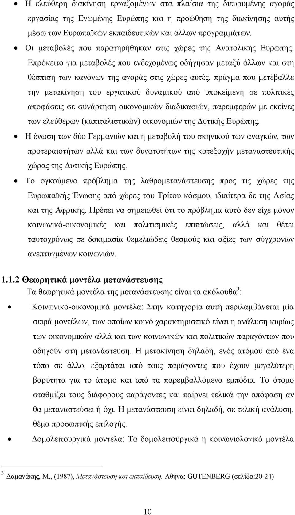 Επρόκειτο για μεταβολές που ενδεχομένως οδήγησαν μεταξύ άλλων και στη θέσπιση των κανόνων της αγοράς στις χώρες αυτές, πράγμα που μετέβαλλε την μετακίνηση του εργατικού δυναμικού από υποκείμενη σε