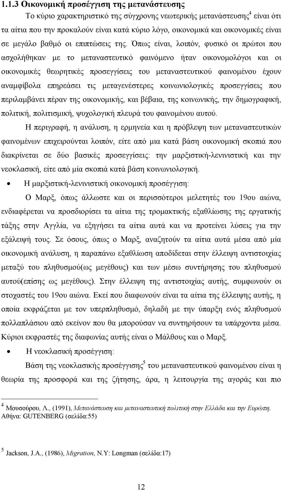 Όπως είναι, λοιπόν, φυσικό οι πρώτοι που ασχολήθηκαν με το μεταναστευτικό φαινόμενο ήταν οικονομολόγοι και οι οικονομικές θεωρητικές προσεγγίσεις του μεταναστευτικού φαινομένου έχουν αναμφίβολα