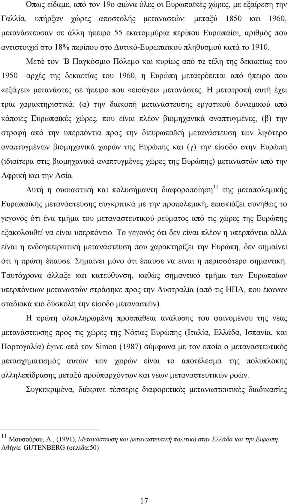 Μετά τον Β Παγκόσμιο Πόλεμο και κυρίως από τα τέλη της δεκαετίας του 1950 αρχές της δεκαετίας του 1960, η Ευρώπη μετατρέπεται από ήπειρο που «εξάγει» μετανάστες σε ήπειρο που «εισάγει» μετανάστες.