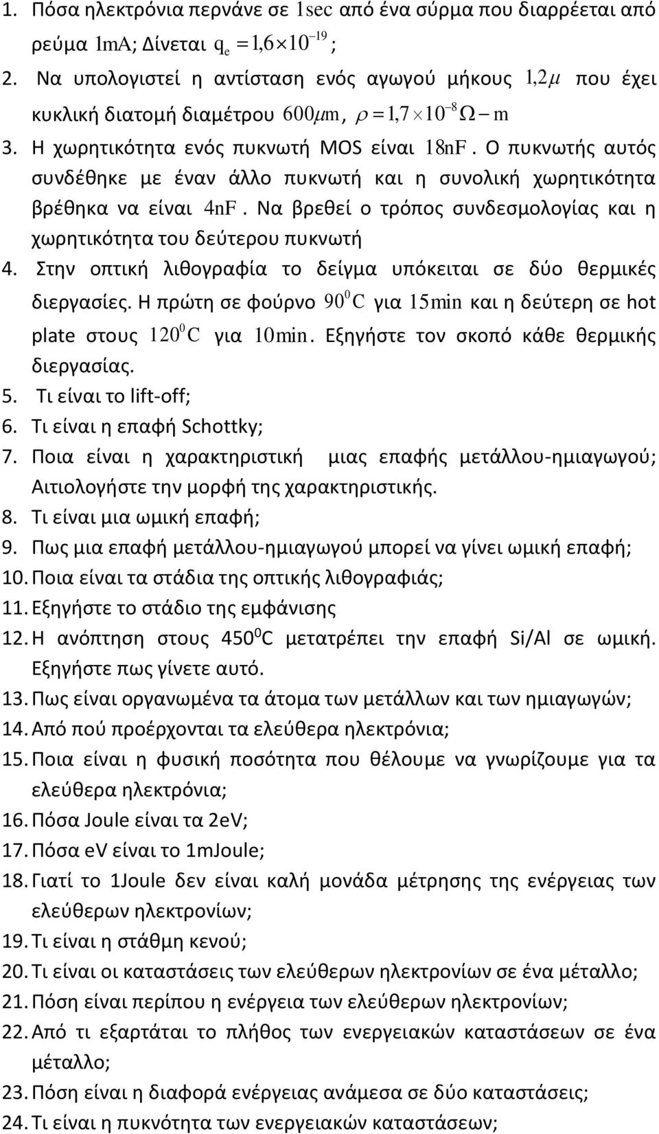 O πυκνωτής αυτός συνδέθηκε με έναν άλλο πυκνωτή και η συνολική χωρητικότητα βρέθηκα να είναι. Να βρεθεί ο τρόπος συνδεσμολογίας και η χωρητικότητα του δεύτερου πυκνωτή 4.