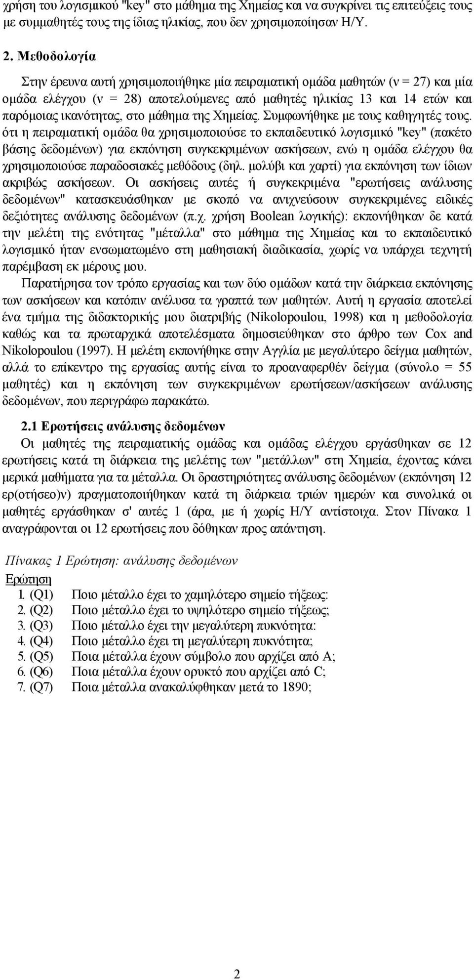 μάθημα της Χημείας. Συμφωνήθηκε με τους καθηγητές τους.