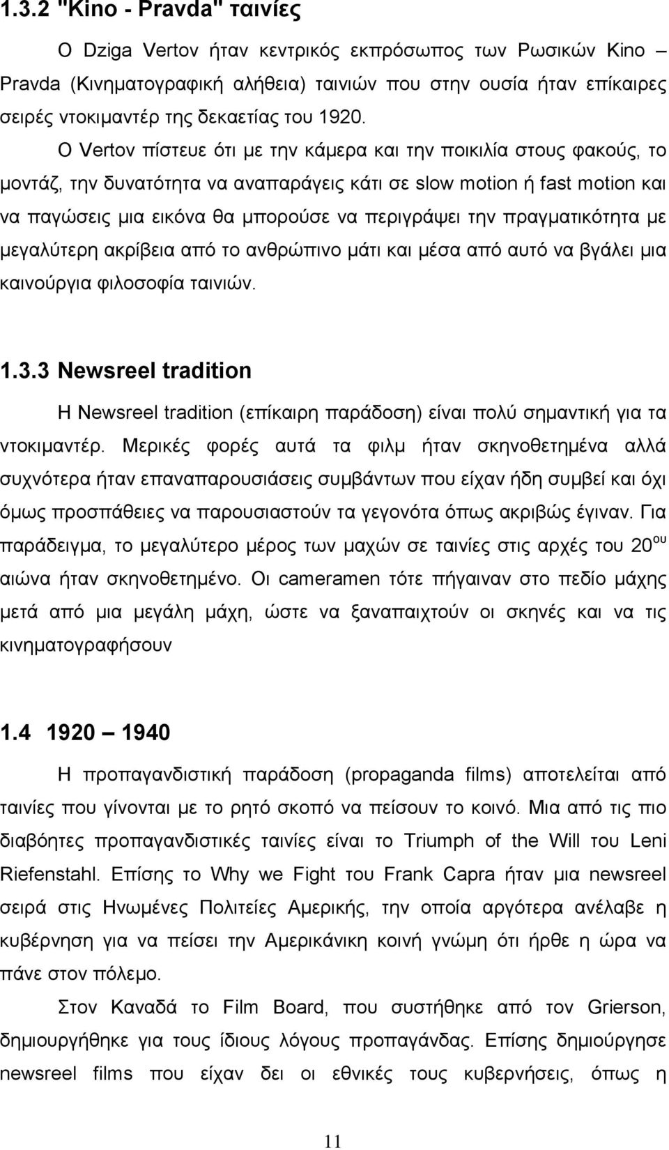 την πραγµατικότητα µε µεγαλύτερη ακρίβεια από το ανθρώπινο µάτι και µέσα από αυτό να βγάλει µια καινούργια φιλοσοφία ταινιών. 1.3.