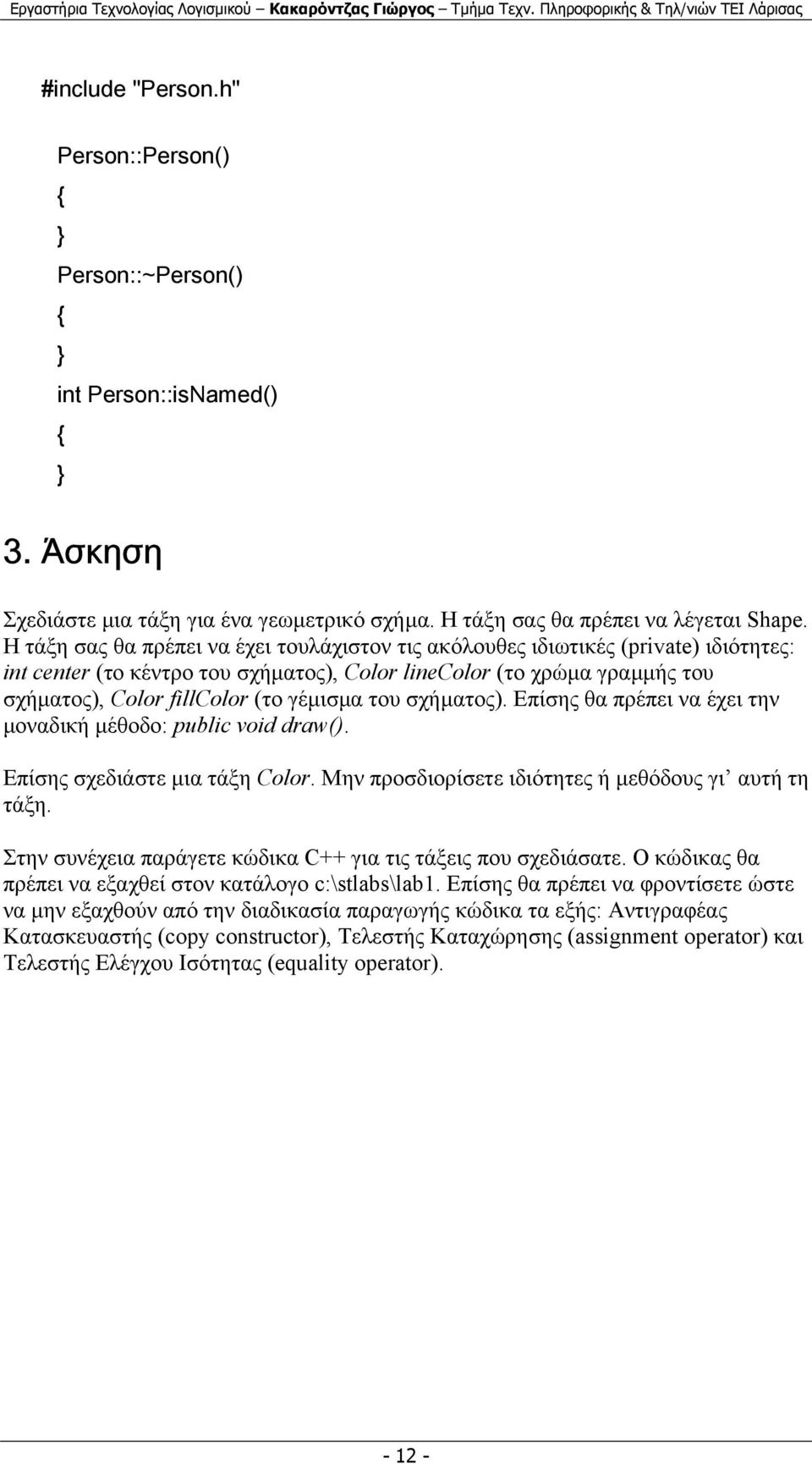 του σχήµατος). Επίσης θα πρέπει να έχει την µοναδική µέθοδο: public void draw(). Επίσης σχεδιάστε µια τάξη Color. Μην προσδιορίσετε ιδιότητες ή µεθόδους γι αυτή τη τάξη.