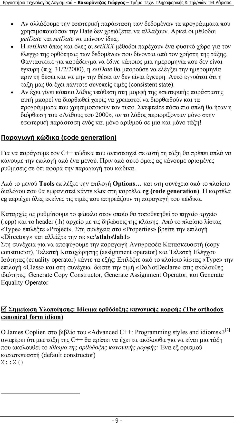 Φανταστείτε για παράδειγµα να έδινε κάποιος µια ηµεροµηνία που δεν είναι έγκυρη (π.χ.