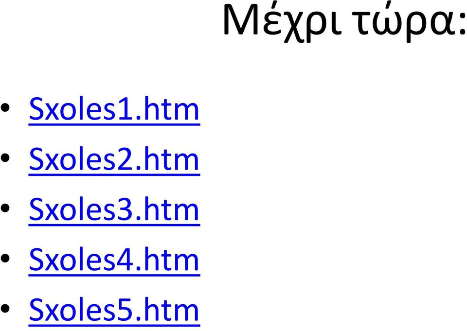 htm Sxoles2.