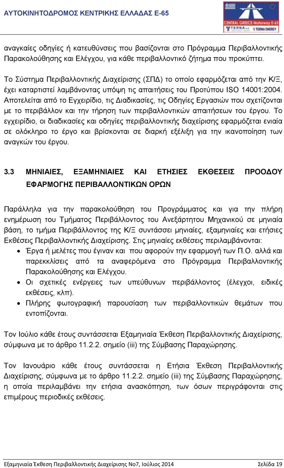 Αποτελείται από το Εγχειρίδιο, τις ιαδικασίες, τις Οδηγίες Εργασιών που σχετίζονται µε το περιβάλλον και την τήρηση των περιβαλλοντικών απαιτήσεων του έργου.