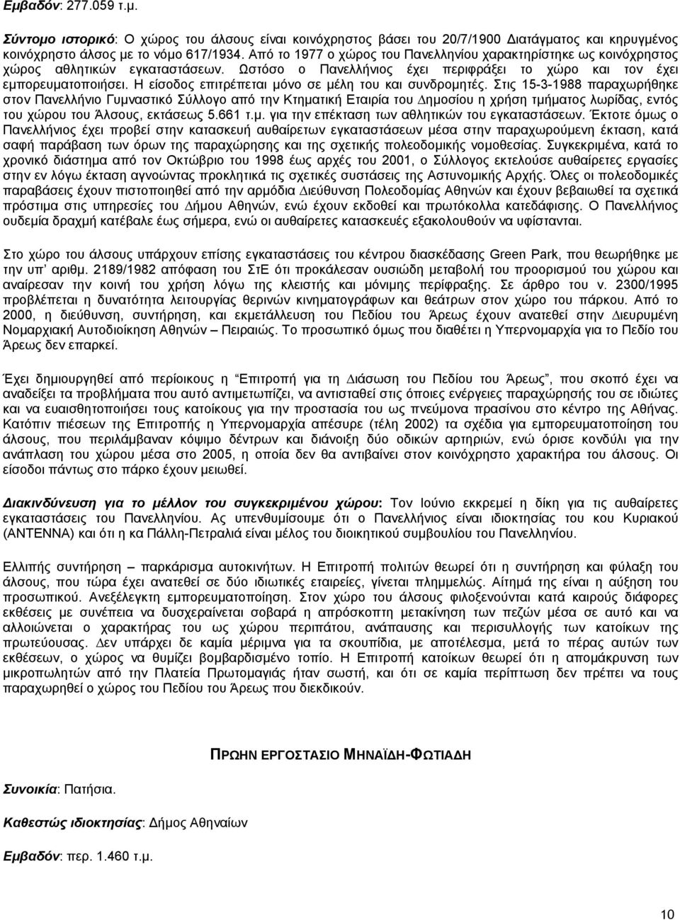 Η είσοδος επιτρέπεται µόνο σε µέλη του και συνδροµητές.