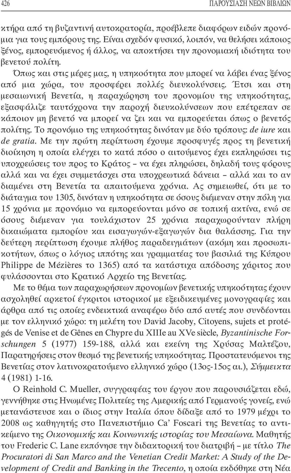 Όπως και στις μέρες μας, η υπηκοότητα που μπορεί να λάβει ένας ξένος από μια χώρα, του προσφέρει πολλές διευκολύνσεις.