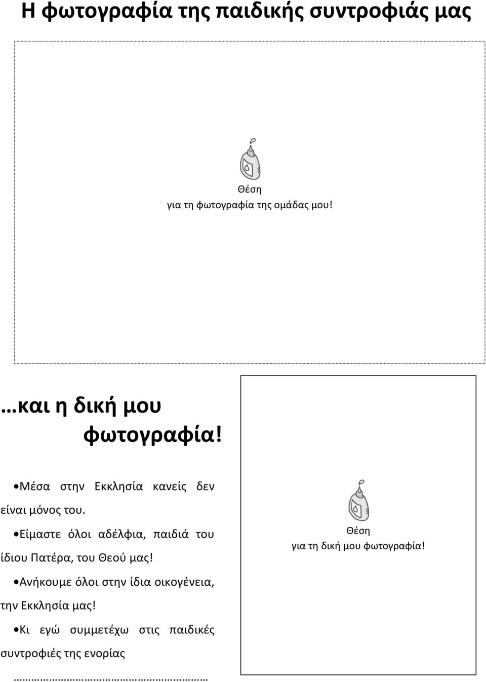 Είμαςτε όλοι αδζλφια, παιδιά του ίδιου Πατζρα, του Θεοφ μασ!