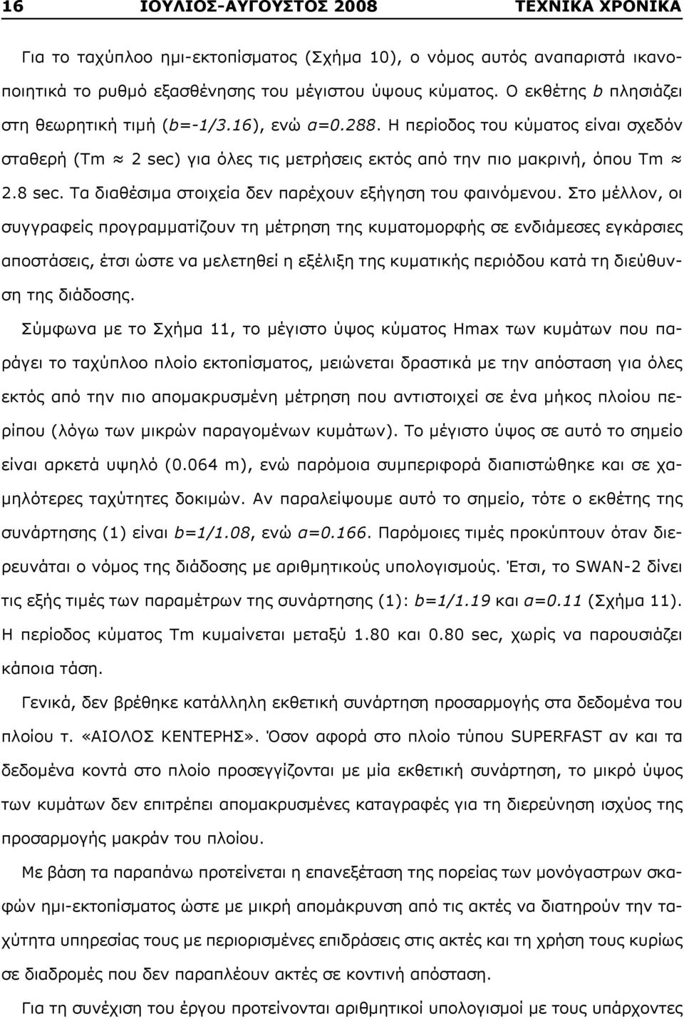 Τα διαθέσιμα στοιχεία δεν παρέχουν εξήγηση του φαινόμενου.