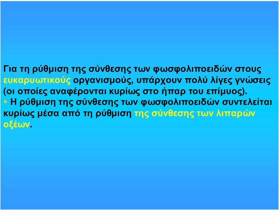 (οιοποίεςαναφέρονταικυρίωςστοήπαρτουεπίµυος).