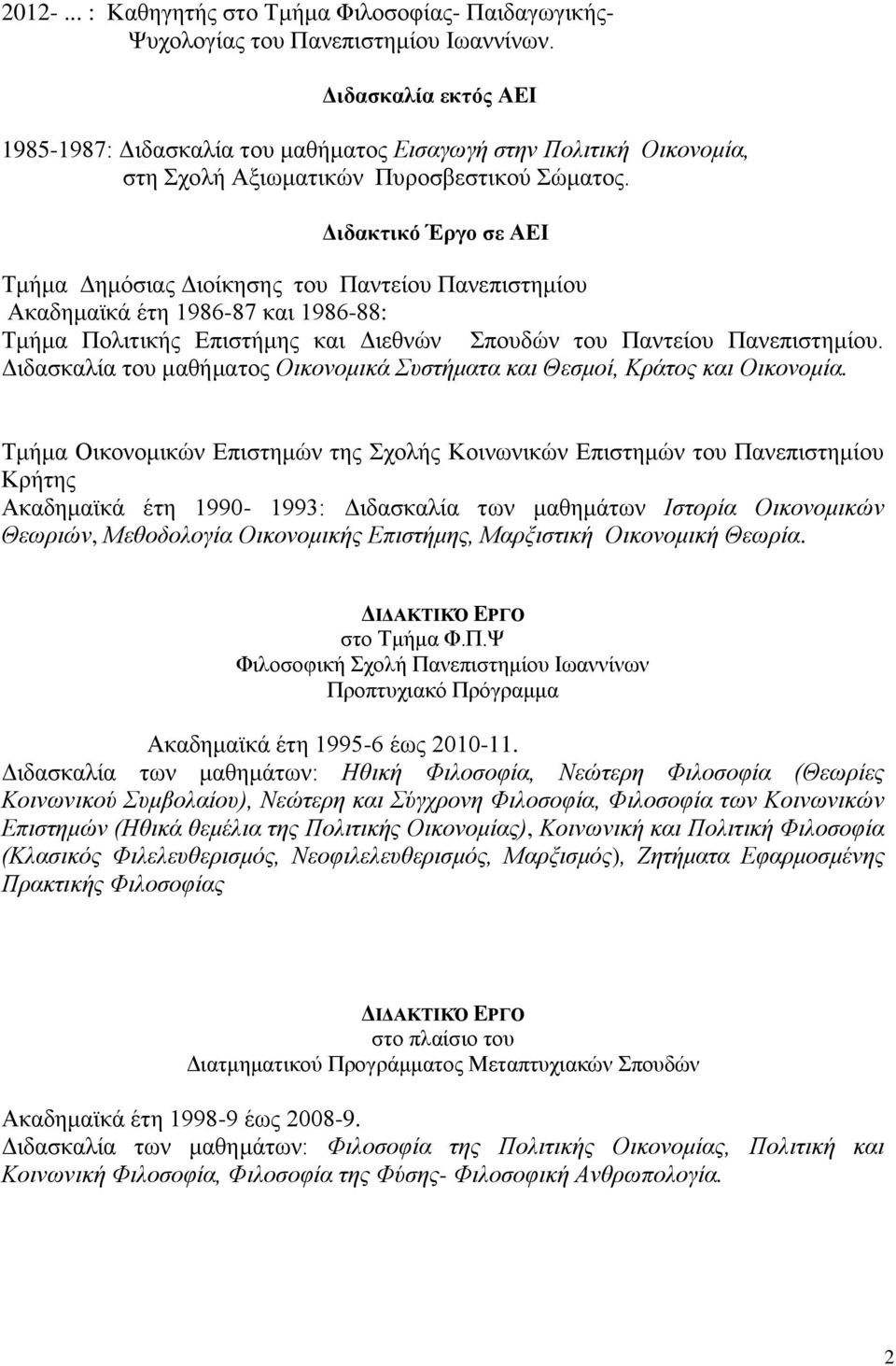 Διδακτικό Έργο σε ΑΕΙ Tμήμα Δημόσιας Διοίκησης του Παντείου Πανεπιστημίου Ακαδημαϊκά έτη 1986-87 και 1986-88: Tμήμα Πολιτικής Eπιστήμης και Διεθνών Σπουδών του Παντείου Πανεπιστημίου.