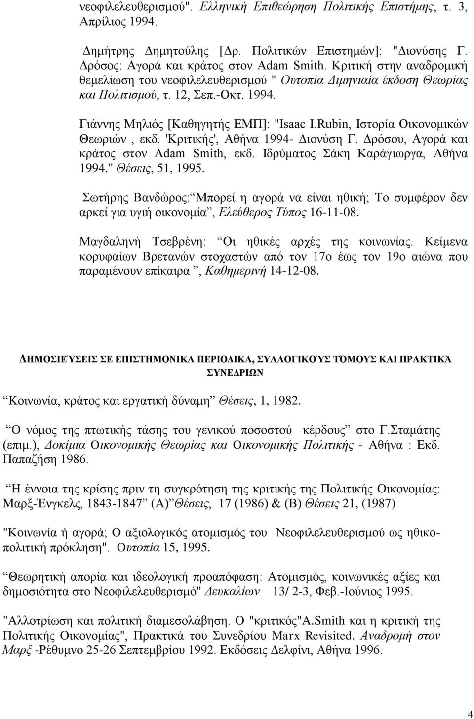 Rubin, Iστορία Oικονομικών Θεωριών, εκδ. 'Kριτικής', Aθήνα 1994- Διονύση Γ. Δρόσου, Aγορά και κράτος στον Adam Smith, εκδ. Iδρύματος Σάκη Kαράγιωργα, Aθήνα 1994." Θέσεις, 51, 1995.