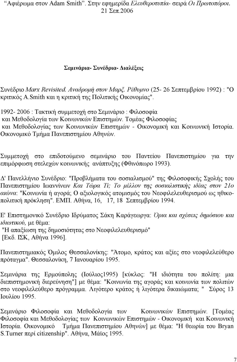 Tομέας Φιλοσοφίας και Mεθοδολογίας των Kοινωνικών Eπιστημών - Oικονομική και Kοινωνική Iστορία. Oικονομικό Tμήμα Πανεπιστημίου Aθηνών.