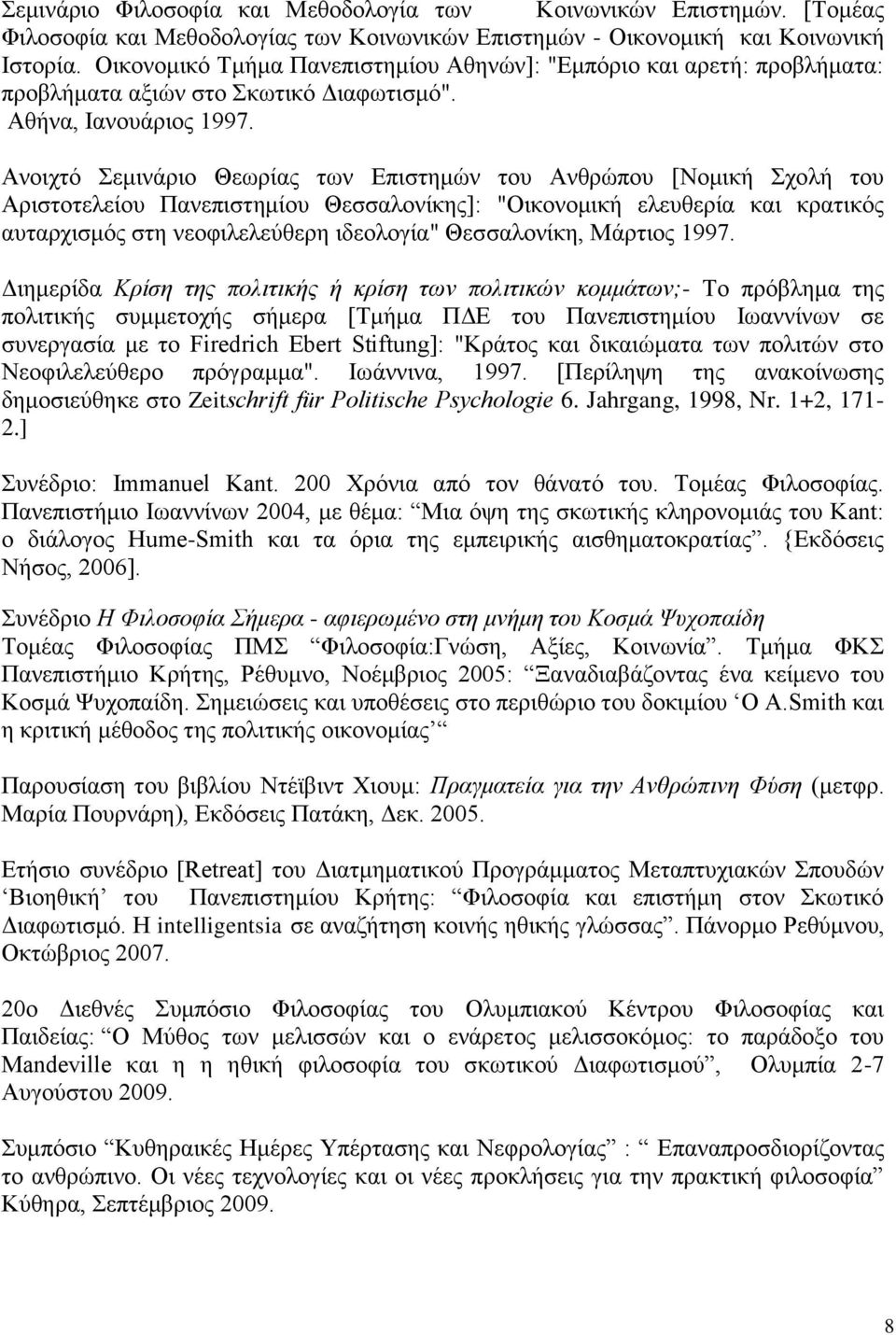 Aνοιχτό Σεμινάριο Θεωρίας των Eπιστημών του Aνθρώπου [Nομική Σχολή του Aριστοτελείου Πανεπιστημίου Θεσσαλονίκης]: "Oικονομική ελευθερία και κρατικός αυταρχισμός στη νεοφιλελεύθερη ιδεολογία"