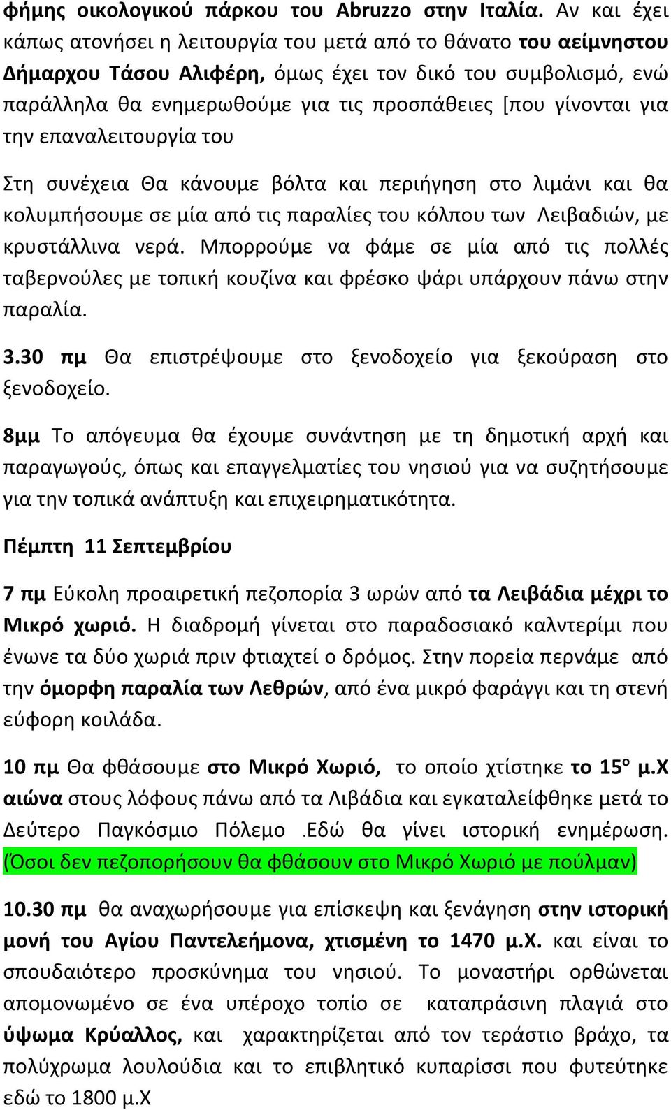 γίνονται για την επαναλειτουργία του Στη συνέχεια Θα κάνουμε βόλτα και περιήγηση στο λιμάνι και θα κολυμπήσουμε σε μία από τις παραλίες του κόλπου των Λειβαδιών, με κρυστάλλινα νερά.