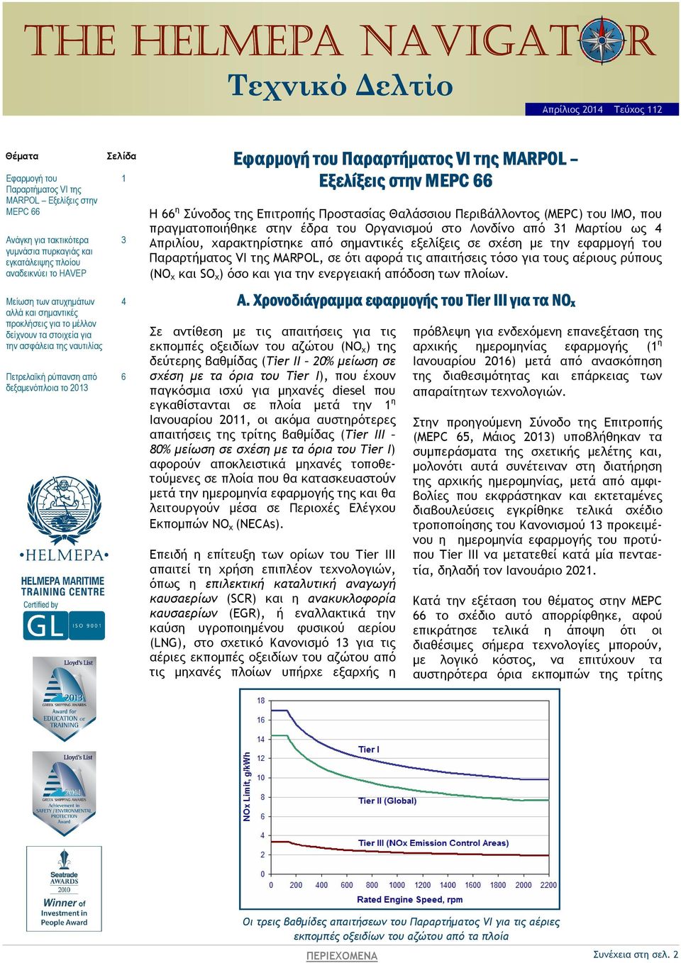 Εφαρµογή του Παραρτήµατος VI της MARPOL Εξελίξεις στην MEPC 66 Η 66 η Σύνοδος της Επιτροπής Προστασίας Θαλάσσιου Περιβάλλοντος (MEPC) του ΙΜΟ, που πραγµατοποιήθηκε στην έδρα του Οργανισµού στο