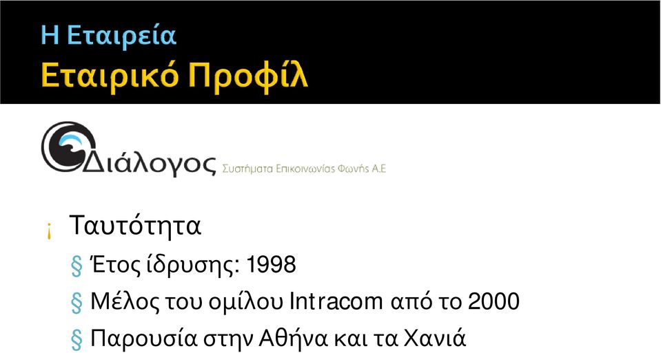 Intracom από το 2000