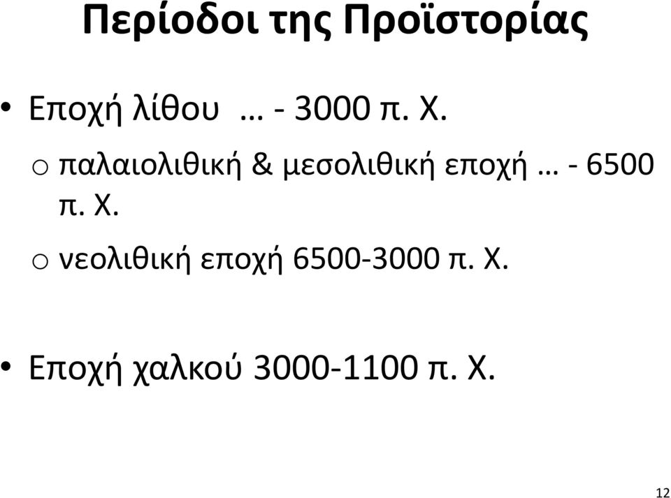 o παλαιολιθική & μεσολιθική εποχή - 6500