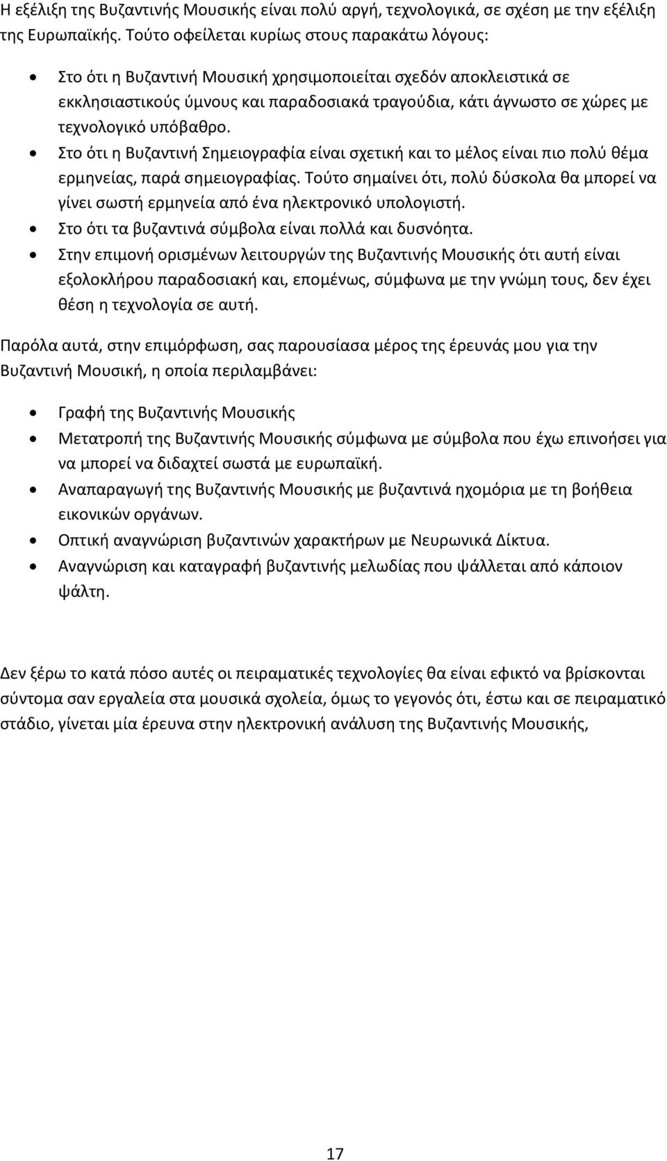 υπόβαθρο. Στο ότι η Βυζαντινή Σημειογραφία είναι σχετική και το μέλος είναι πιο πολύ θέμα ερμηνείας, παρά σημειογραφίας.