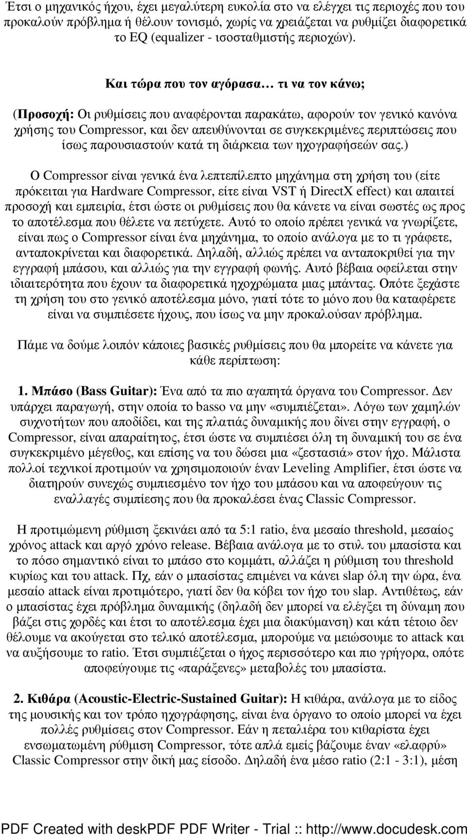 Και τώρα που τον αγόρασα τι να τον κάνω; (Προσοχή: Οι ρυθµίσεις που αναφέρονται παρακάτω, αφορούν τον γενικό κανόνα χρήσης του Compressor, και δεν απευθύνονται σε συγκεκριµένες περιπτώσεις που ίσως