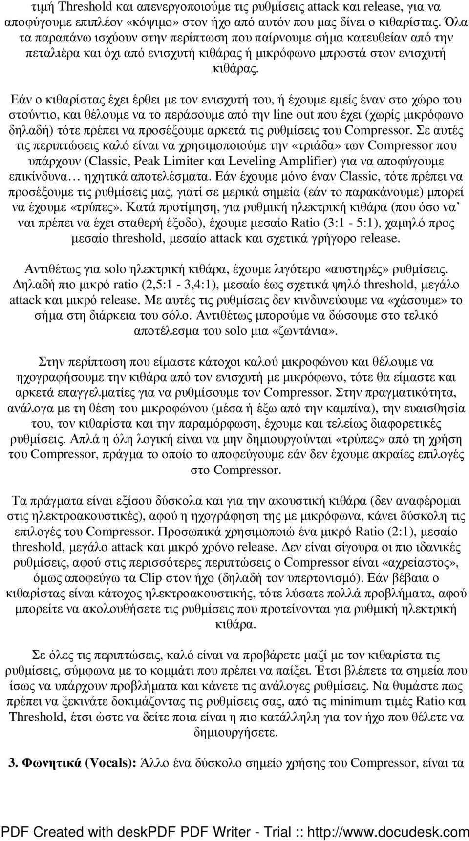 Εάν ο κιθαρίστας έχει έρθει µε τον ενισχυτή του, ή έχουµε εµείς έναν στο χώρο του στούντιο, και θέλουµε να το περάσουµε από την line out που έχει (χωρίς µικρόφωνο δηλαδή) τότε πρέπει να προσέξουµε