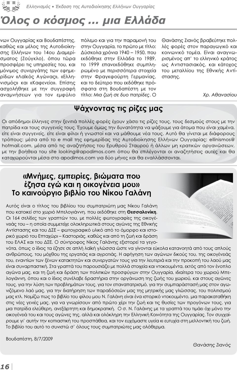 «Λαϊκός Αγώνας», «Ελληνισμός» και «Καφενείο».