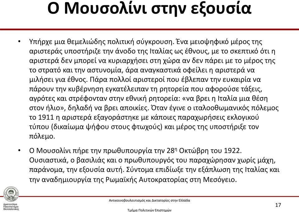 αστυνομία, άρα αναγκαστικά οφείλει η αριστερά να μιλήσει για έθνος.