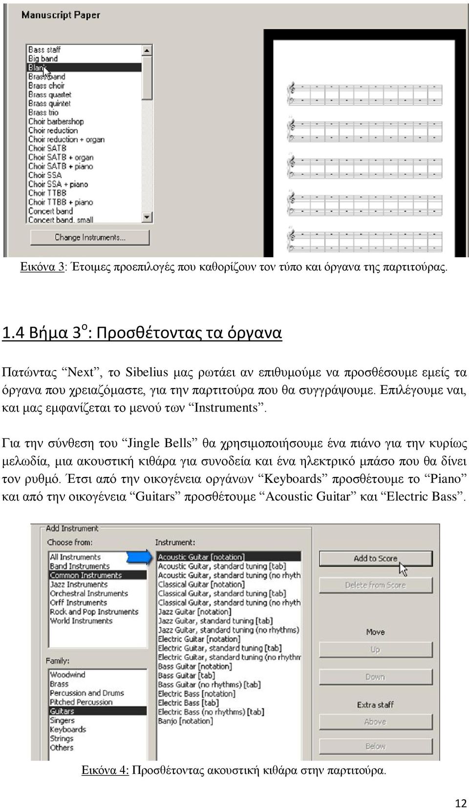 ζπγγξάςνπκε. Δπηιέγνπκε λαη, θαη καο εκθαλίδεηαη ην κελνχ ησλ Instruments.