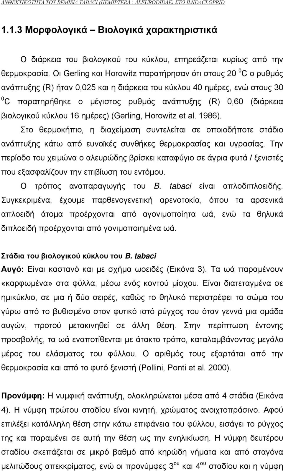 (διάρκεια βιολογικού κύκλου 16 ηµέρες) (Gerling, Horowitz et al. 1986). Στο θερµοκήπιο, η διαχείµαση συντελείται σε οποιοδήποτε στάδιο ανάπτυξης κάτω από ευνοϊκές συνθήκες θερµοκρασίας και υγρασίας.